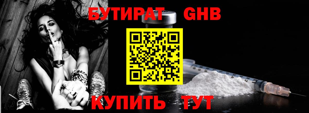 Усть-Джегута  БУТИРАТ GHB  Вход с VPN 