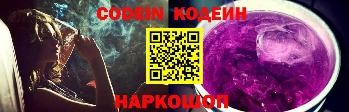 Кодеин напиток Lean (лин) Усть-Джегута