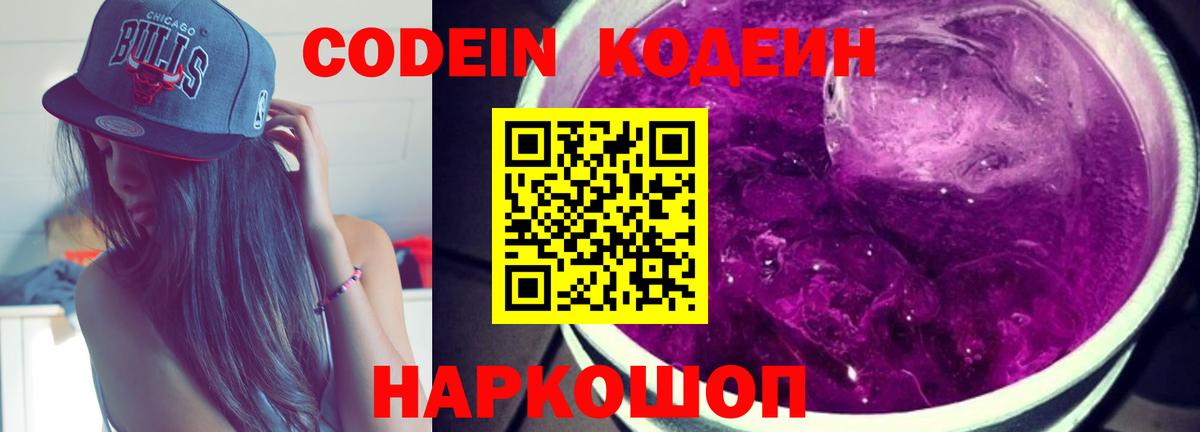 Усть-Джегута  Кодеиновый сироп Lean напиток Lean (лин)  Вход с VPN 