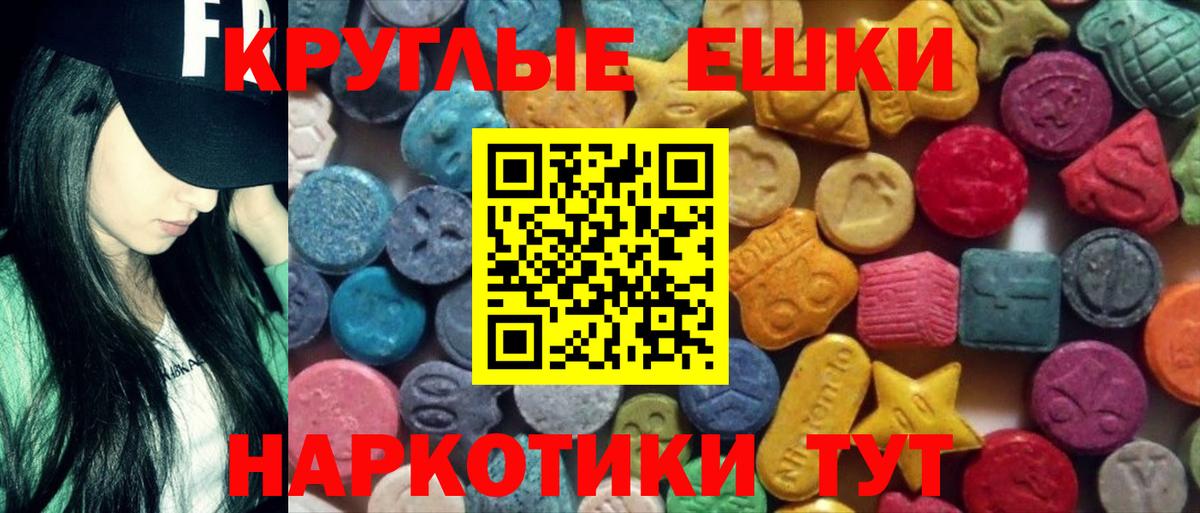 Экстази круглые  Вход с VPN  ЭКСТАЗИ 300 mg  Усть-Джегута 