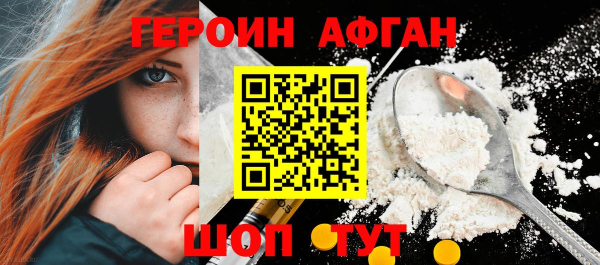 Героин хмурый  ГЕРОИН  Усть-Джегута  Вход с VPN 