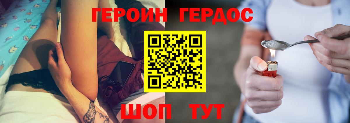 ГЕРОИН VHQ Усть-Джегута