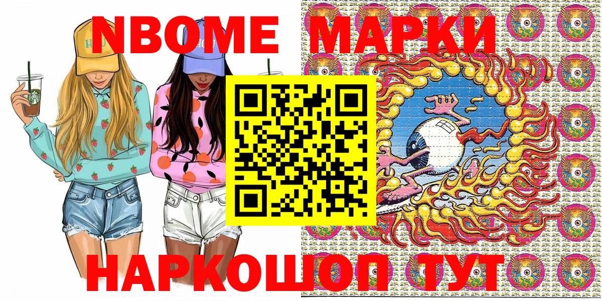 Марки 25I-NBOMe 1,5мг  Марки 25I-NBOMe 1,5мг  Вход с VPN  Усть-Джегута 